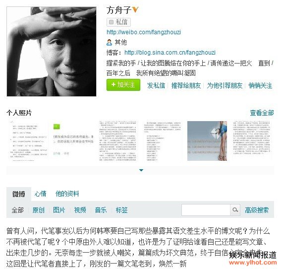 韩寒微博发表最新博文《写给每一个自己》 方舟子称:这回代笔直接上了